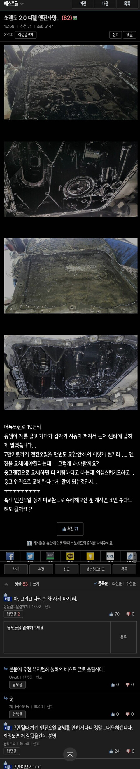 쏘렌토 7만 탔는데 엔진이 녹았어요!!ㅠㅠ_1.jpg