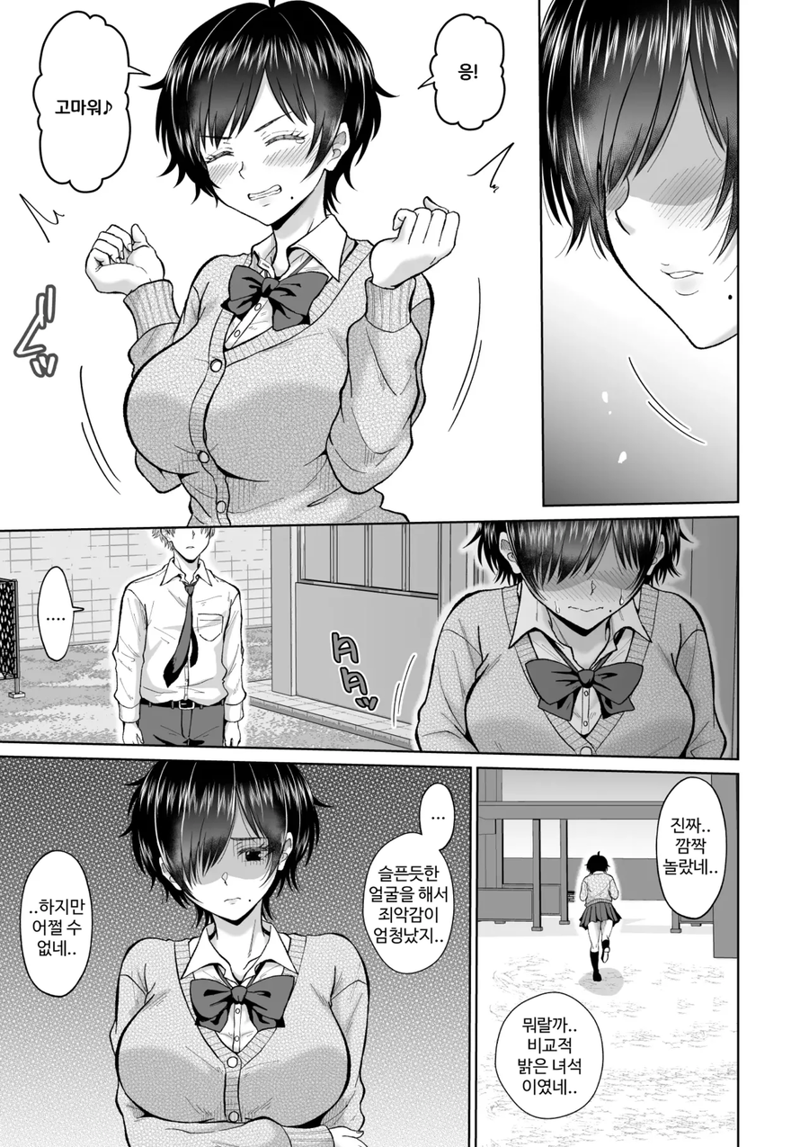 역ntr)여친이 있는데 고백받았지만 아무래도 NTR당할것 같다.manwha_5.webp