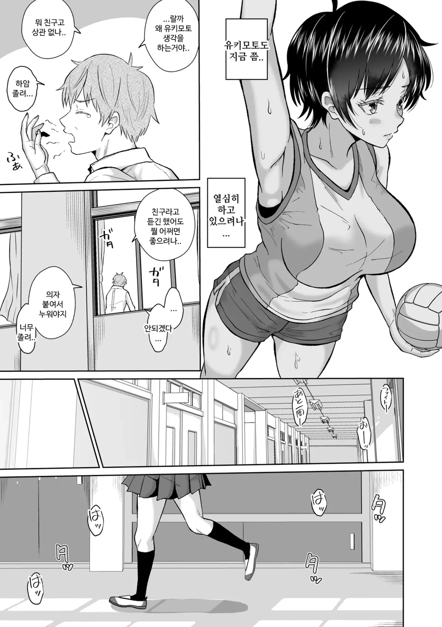 역ntr)여친이 있는데 고백받았지만 아무래도 NTR당할것 같다.manwha_9.webp