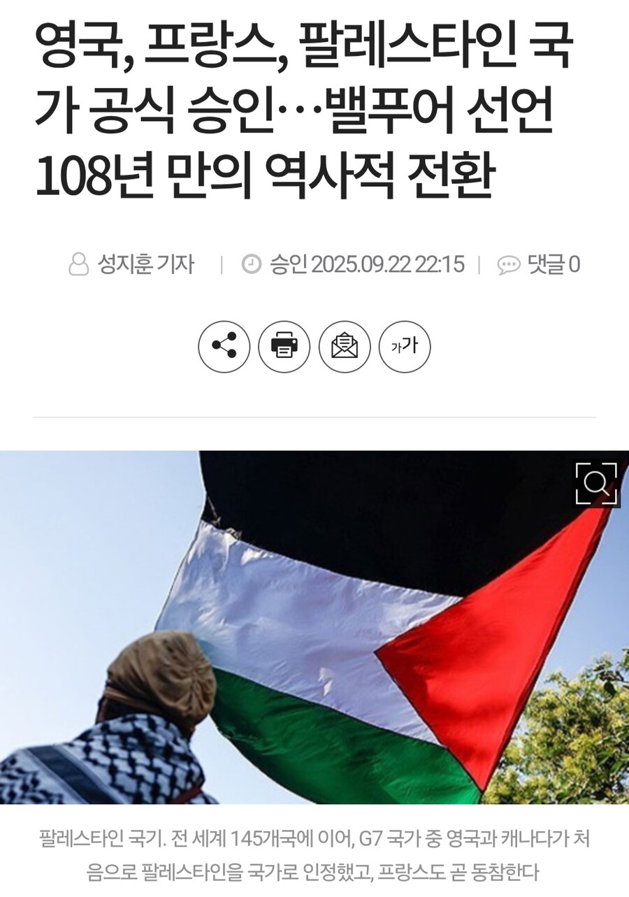 영국 팔레스타인을 정식국가 인정_1.jpg