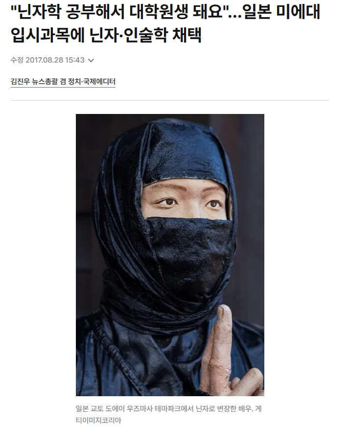 일본 대학, 닌자학 학위준다_2.png