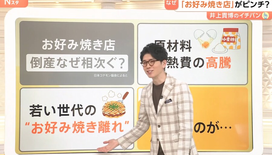 일본 오코노미야키 업계가 비상이라네_1.png