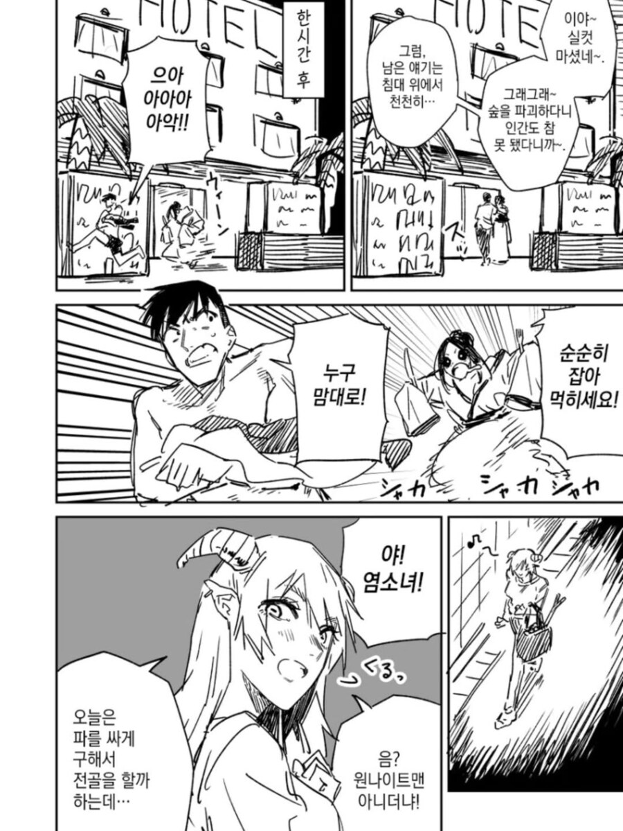 정의의 용사 원나이트맨_16.png