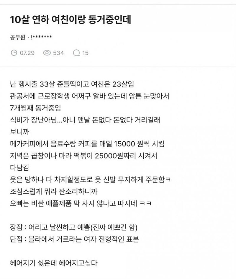 10살 연하 여친이랑 동거 중인데_1.jpg