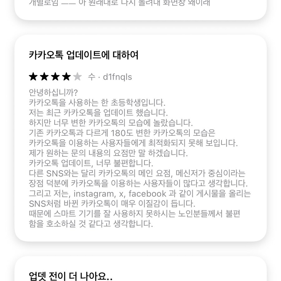 카톡 업데이트 반응들_3.jpg