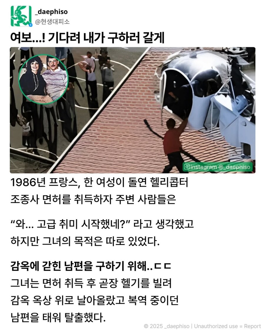 헬기 면허를 취득한 의문의 여성_1.jpg