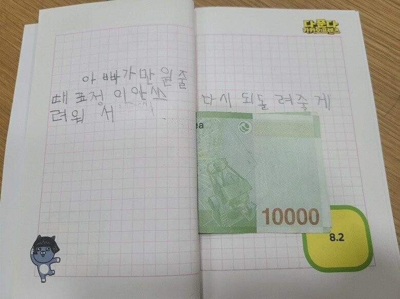 아이가 아빠에게 용돈을 돌려준 이유_1.jpg