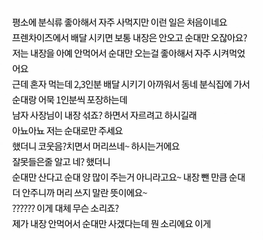 순대 사먹을 때 잔머리 굴리면 안됨 .jpg_1.jpg