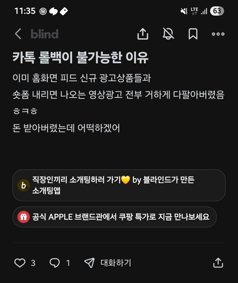 카톡 롤백이 불가능한 이유_1.jpg