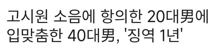 고시원 이대남이, 삼단봉으로 사대남 눈탱이 내려친 이유_1.jpg
