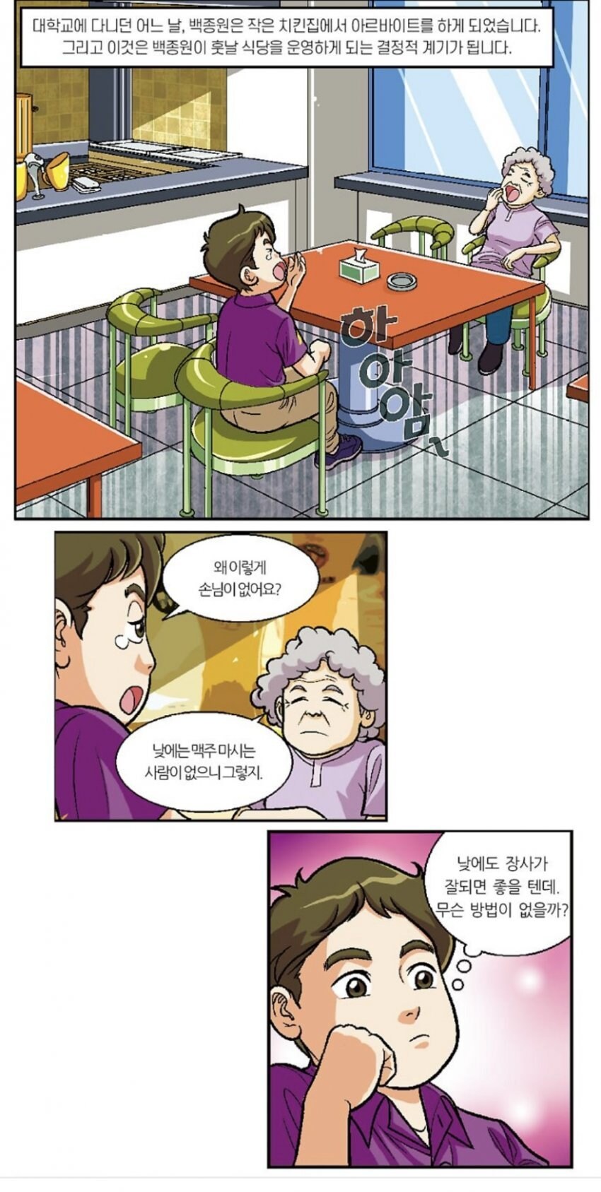 백종원 위인전에 실린 내용_1.jpg