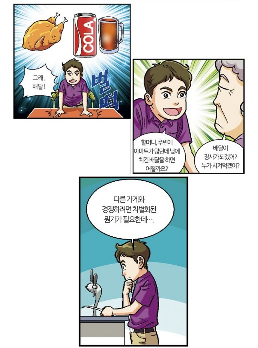 백종원 위인전에 실린 내용_2.jpg