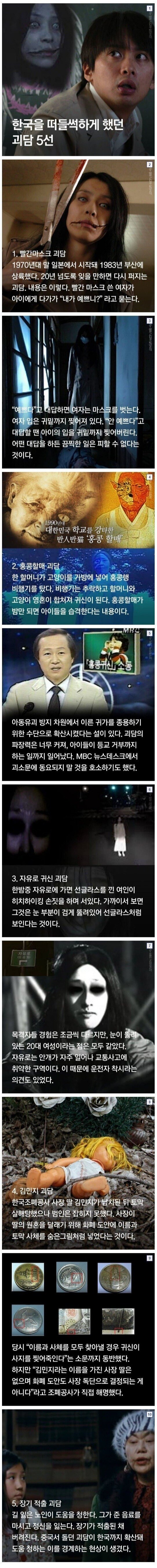 한 때 한국을 떠들썩하게 만들었던 괴담들_1.jpg