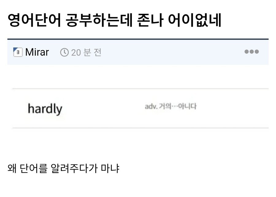 영어단어 공부하는데 진짜 어이없네_1.jpg