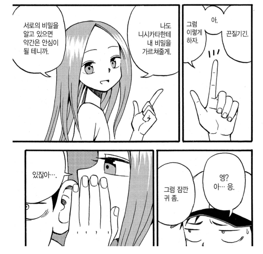 요망한 타카기 양_1.png