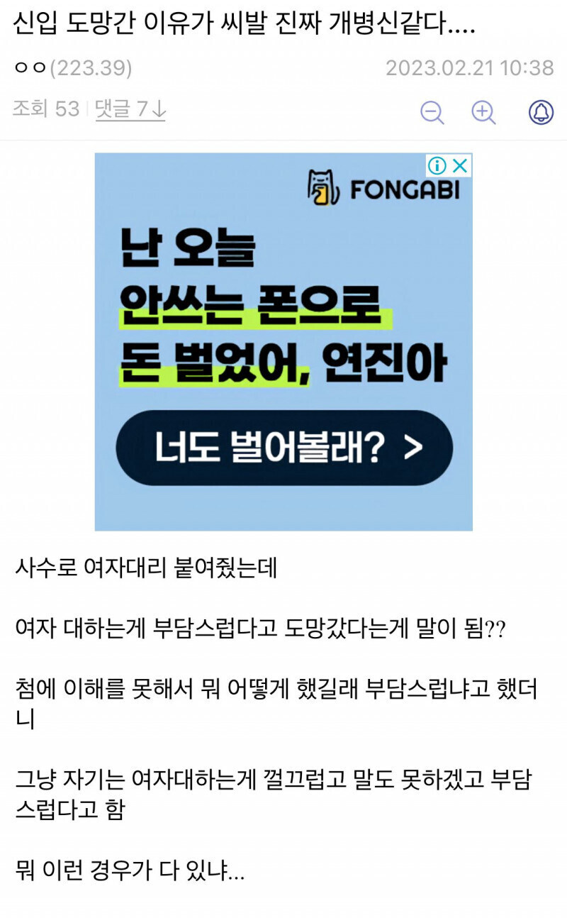 신입이 도망간 이유가 뭔 같다는 사람_1.jpg