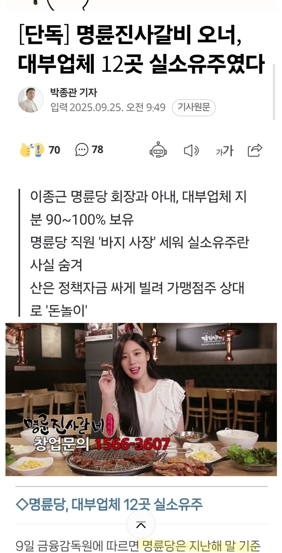명륜진사갈비 사장의 실체 ㄷㄷ_1.jpg