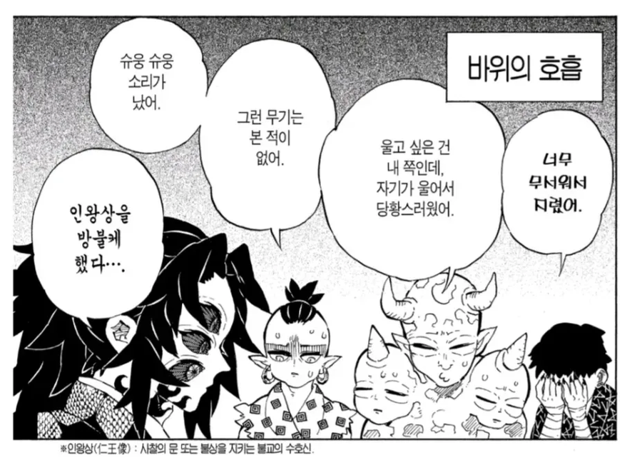 귀멸)바위의 호흡 처맞은 감상 특_1.webp