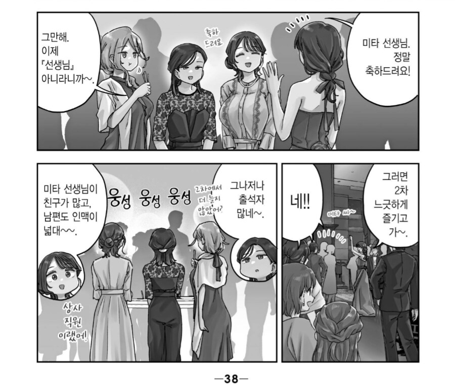 선생님의 결혼식장에 온 제자가 하는거_1.png