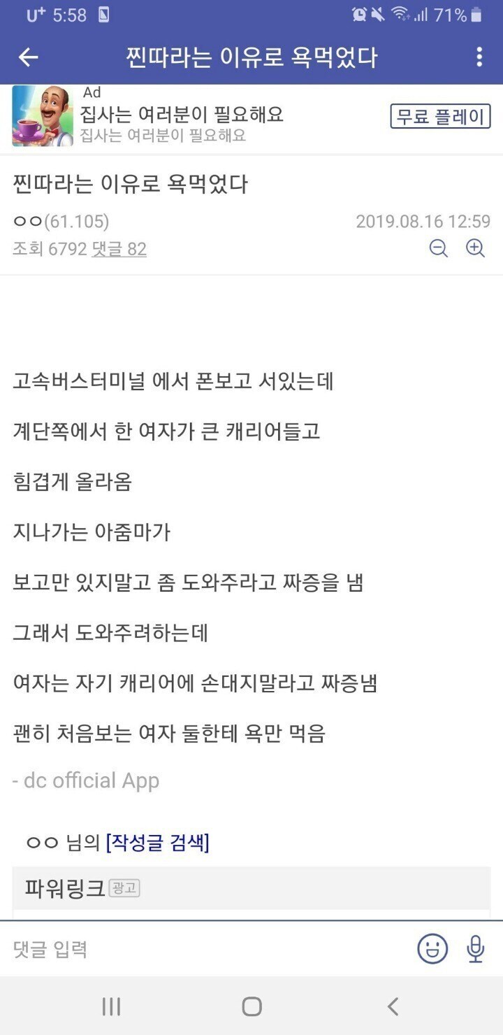 찐따라는 이유로 욕먹었다_1.jpg