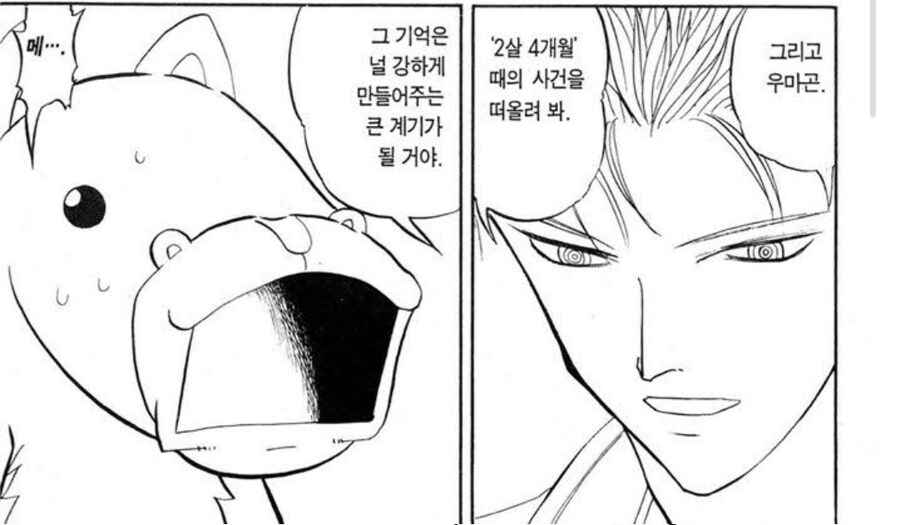갓슈)아무리 봐도 인간을 초월한 능력_2.png