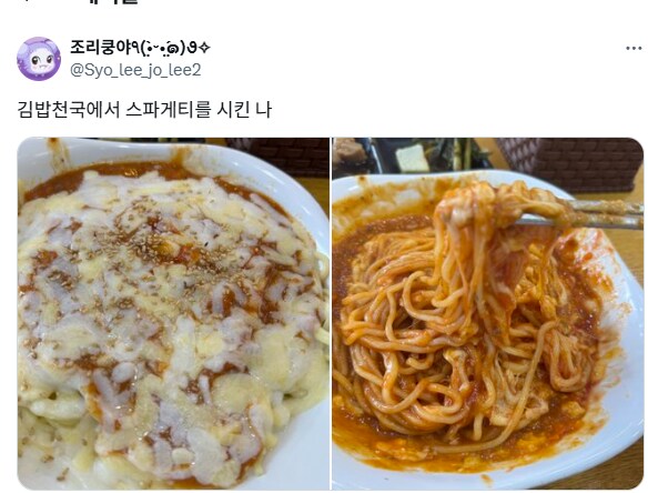 김밥천국에서 스파게티 시켰을 때.jpg_1.png