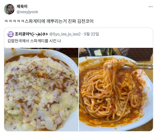 김밥천국에서 스파게티 시켰을 때.jpg_2.png