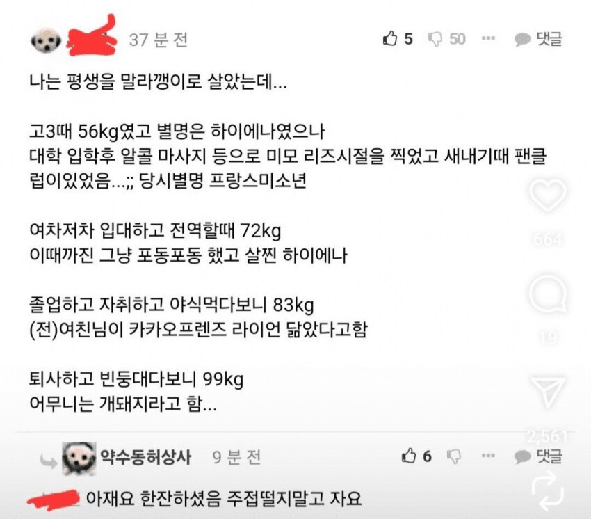 아재요 한잔하셨음 주접떨지말고 자요_1.png