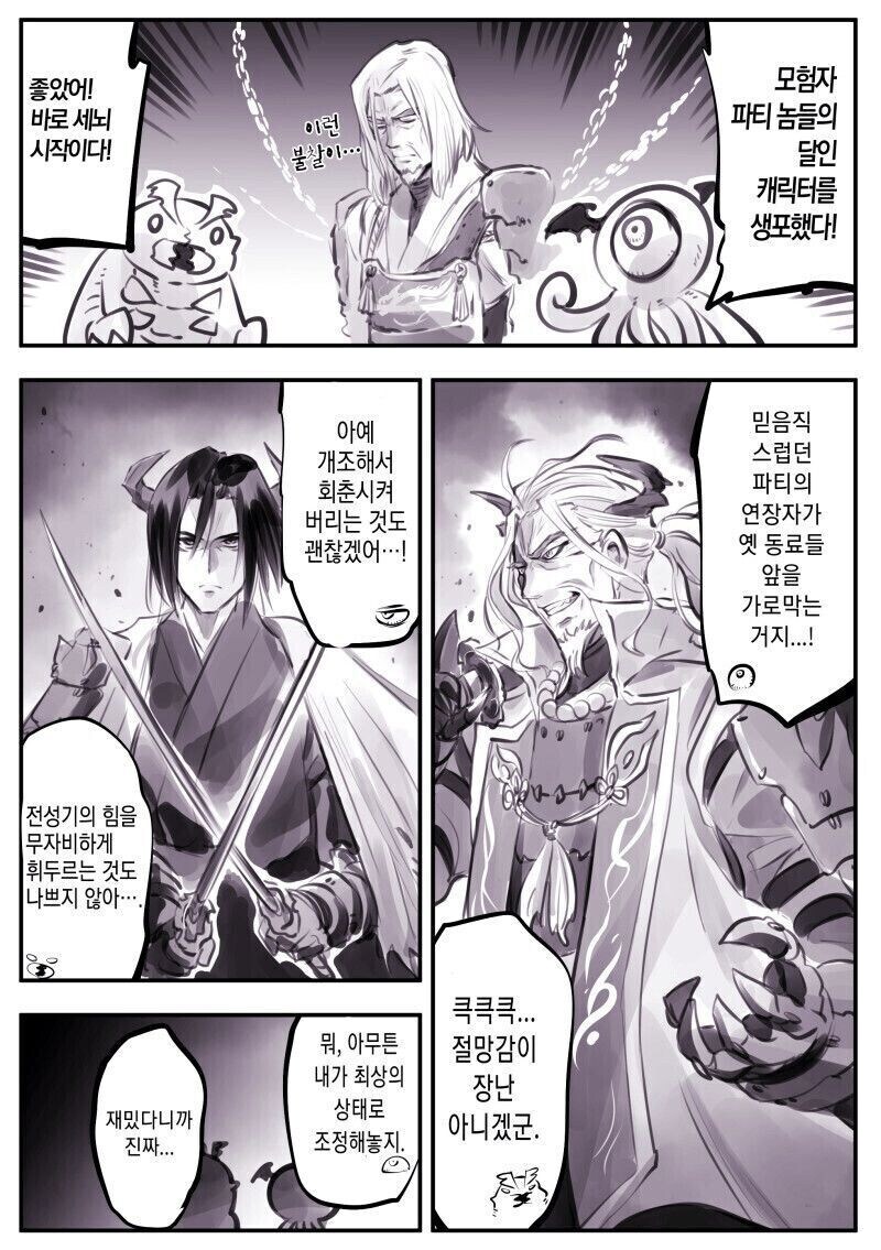 마왕군이 빼앗아간 스승_1.jpg