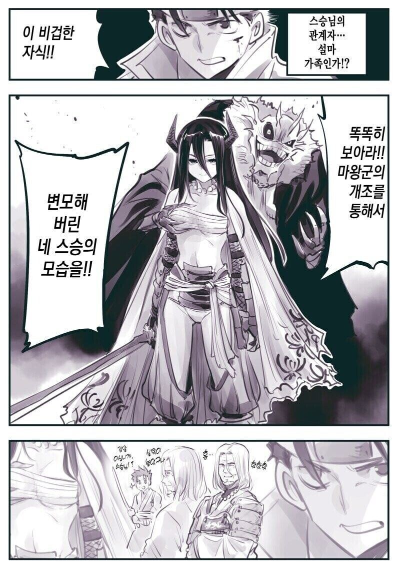 마왕군이 빼앗아간 스승_4.jpg