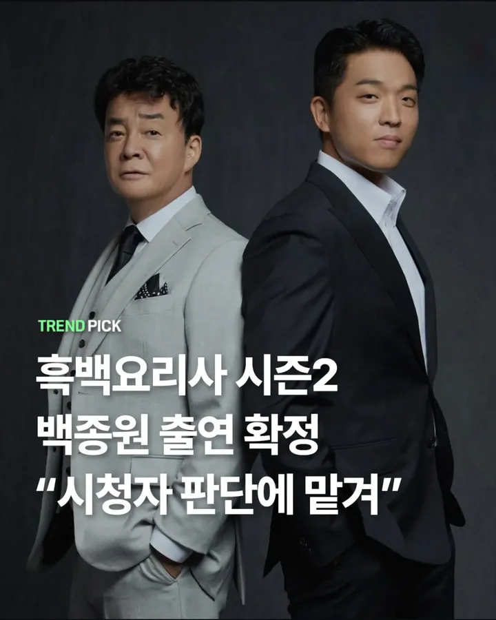 시청자 판단에 맡긴다는 흑백요리사 제작진.jpg_1.webp