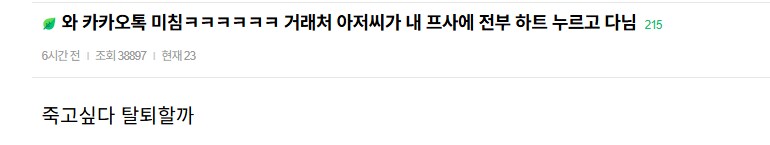 카톡 업데이트 피해자 속출_1.png