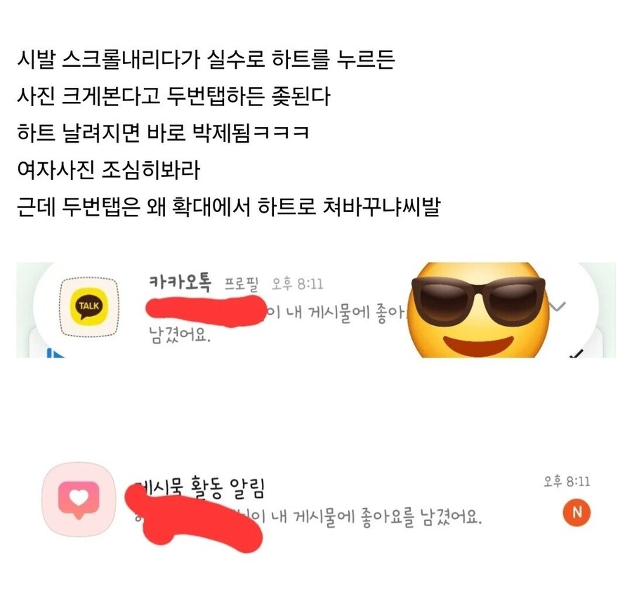 업데이트된 카톡 조심히 안하면 ㅈ되는 이유 ㅋㅋㅋ_1.jpg
