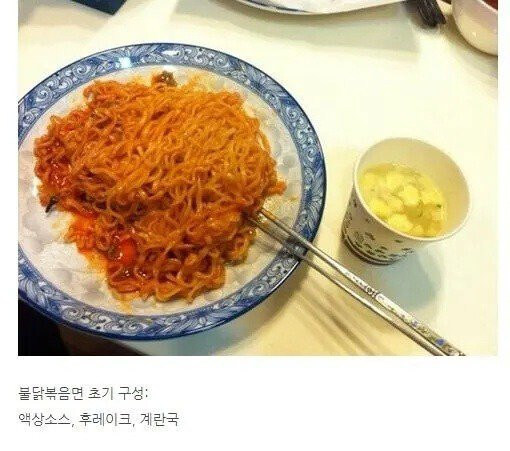 의외로 많은 사람들이 모르는 불닭볶음면 초기 구성.jpg_2.jpg