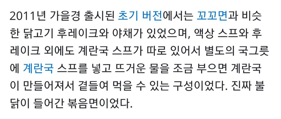의외로 많은 사람들이 모르는 불닭볶음면 초기 구성.jpg_3.jpg