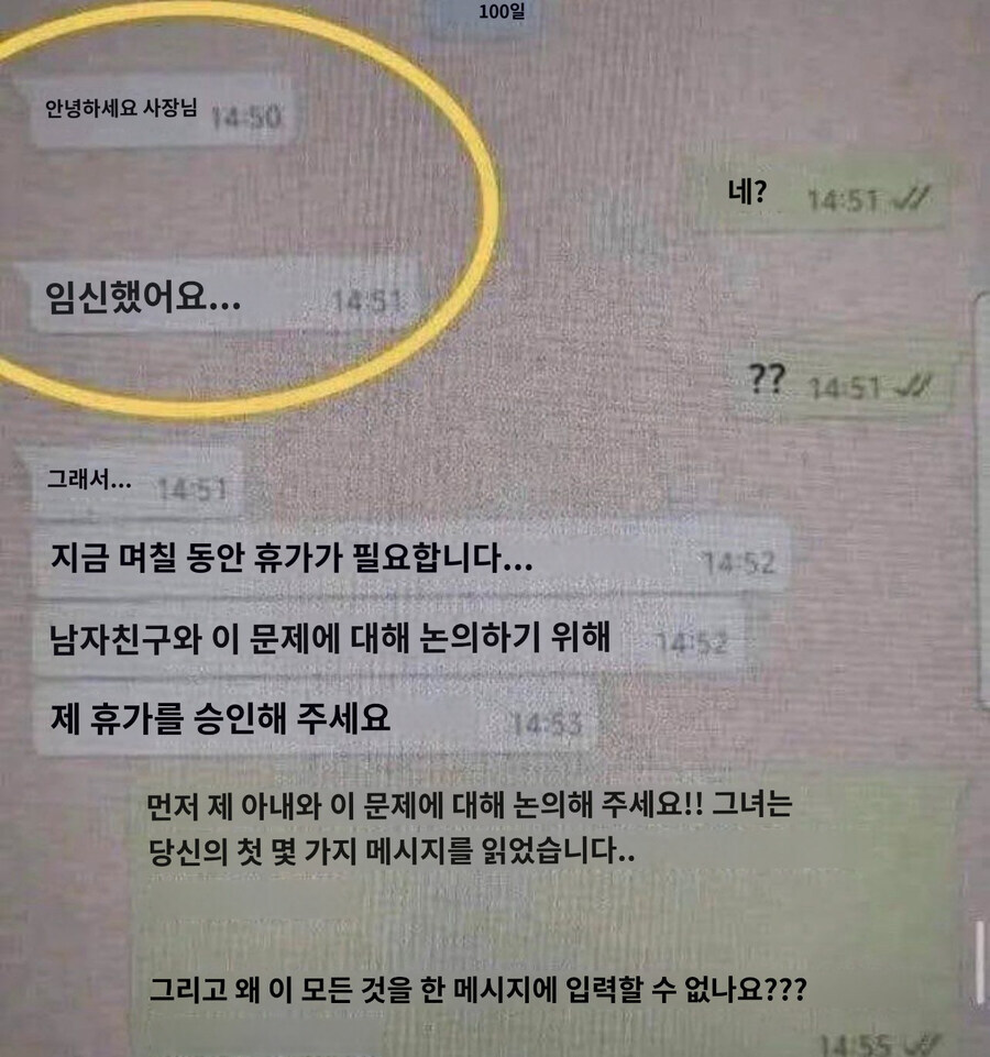 직원이 임신했다고 빡친 사장님_2.jpg