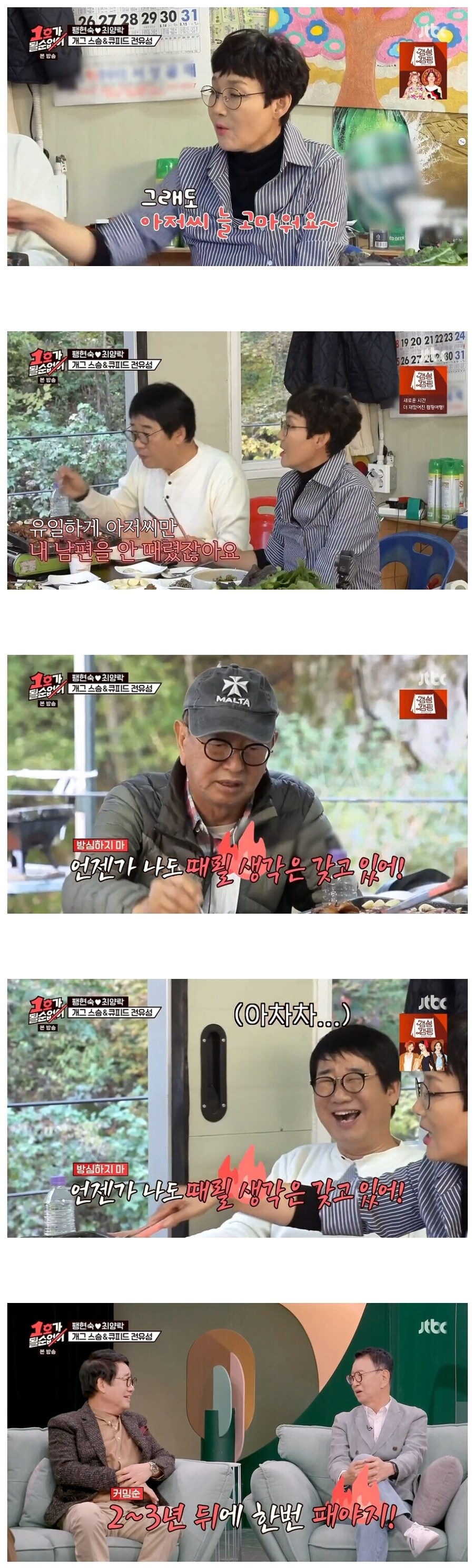 전유성에게 감사하다는 팽현숙.jpg_1.jpg