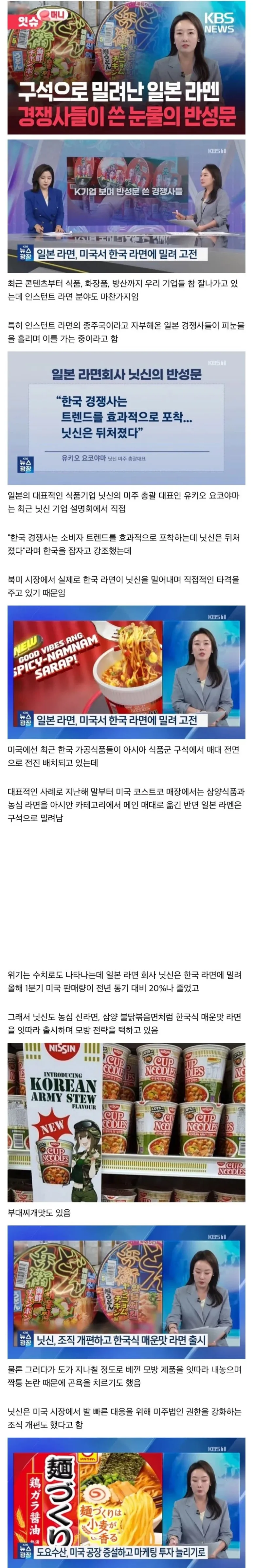 한국 라면들에게 밀린 일본 라멘 회사의 반성문.jpg_1.webp