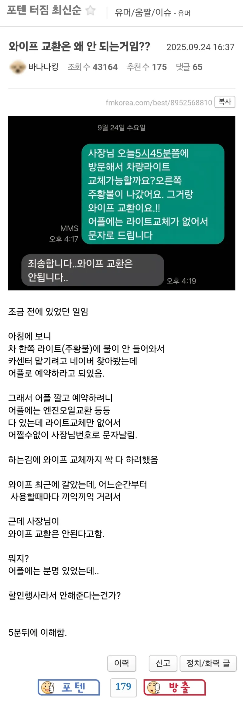 고객이 교체해달라는데 안해주는 카센터...jpg_1.webp