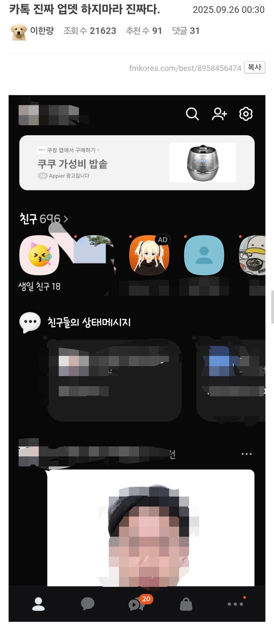 카톡 업데이트 절대 하면 안되는 이유 ㅋㅋㅋㅋ_1.jpg