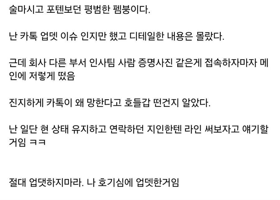 카톡 업데이트 절대 하면 안되는 이유 ㅋㅋㅋㅋ_2.jpg