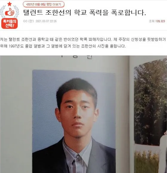 진짜 잔인했던 연예인 학폭 사건_1.webp