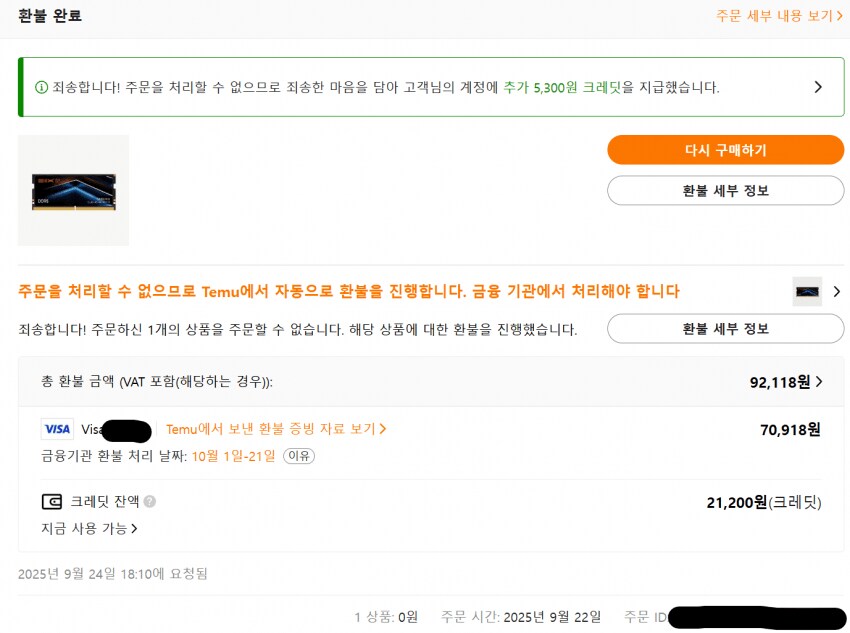 테무랑 기싸움 하는 디시인의 후기 ㅋㅋㅋㅋ_6.png