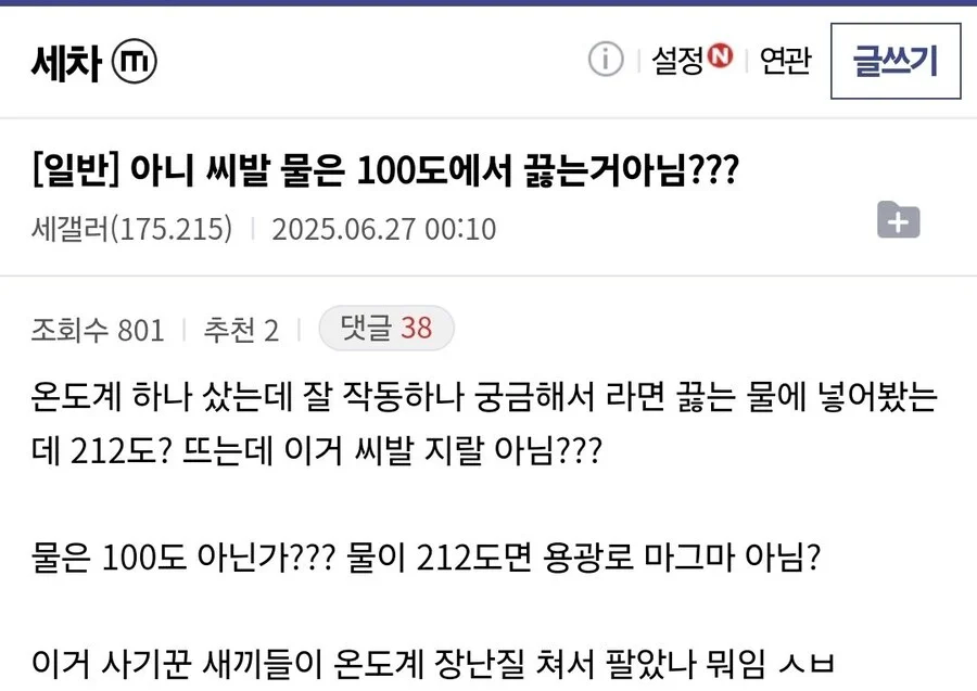 물은 100도에서 끓는거 아님??_1.webp