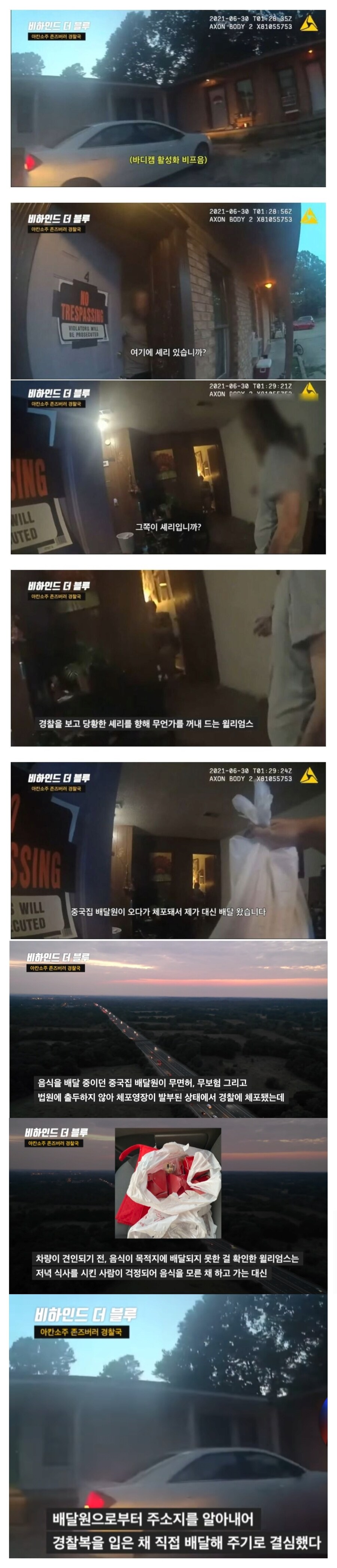 배달 음식을 시켰는데 집에 경찰이 방문했다_1.jpg
