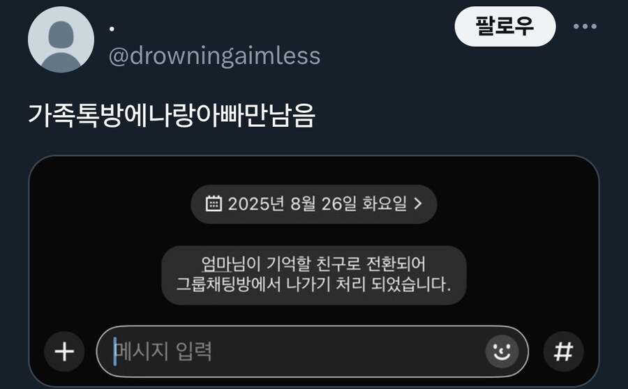 가족 톡방에 나랑 아빠만 남음...jpg_1.jpg