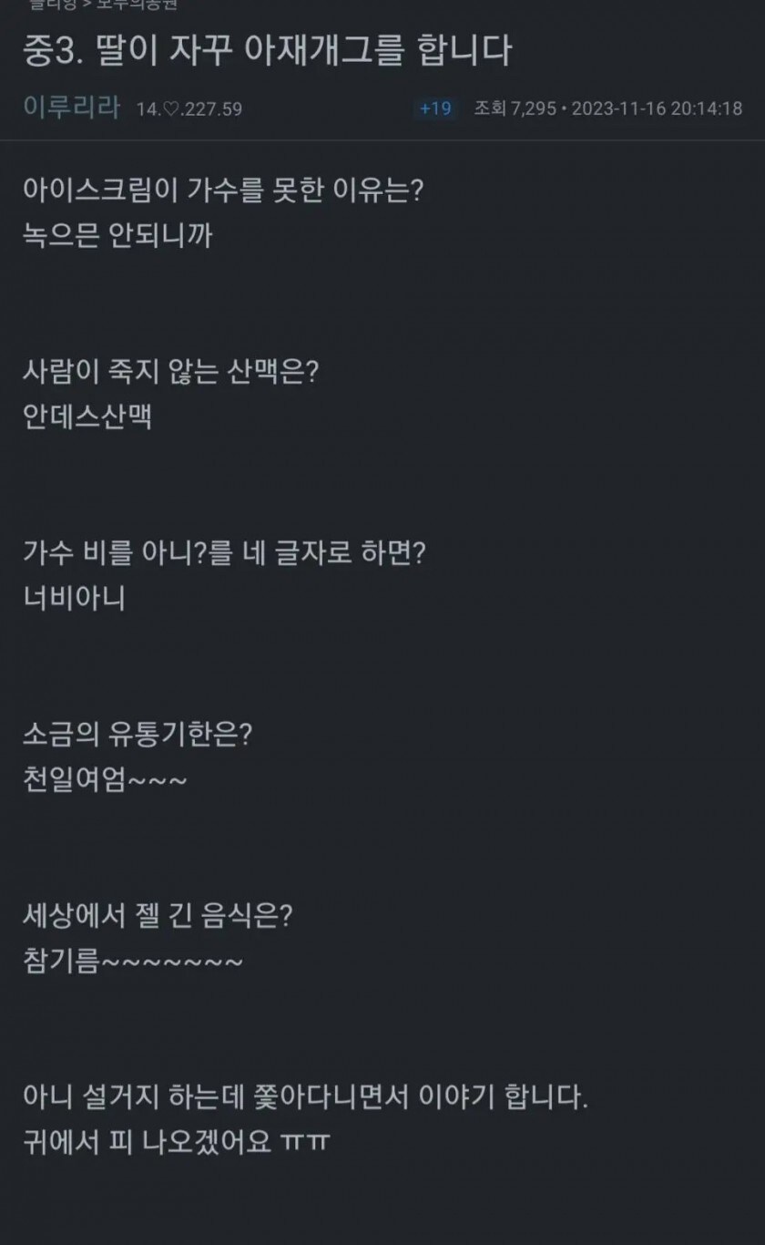 중3 딸이 자꾸 아재 개그를 합니다._1.jpg