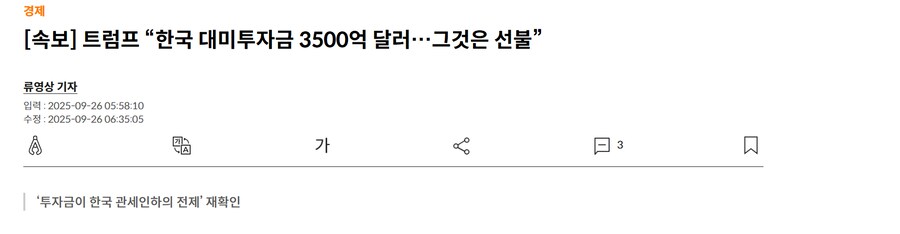 트럼프가 원하는 3500억 달러 투자 ㅋㅋㅋ....JPG_1.png