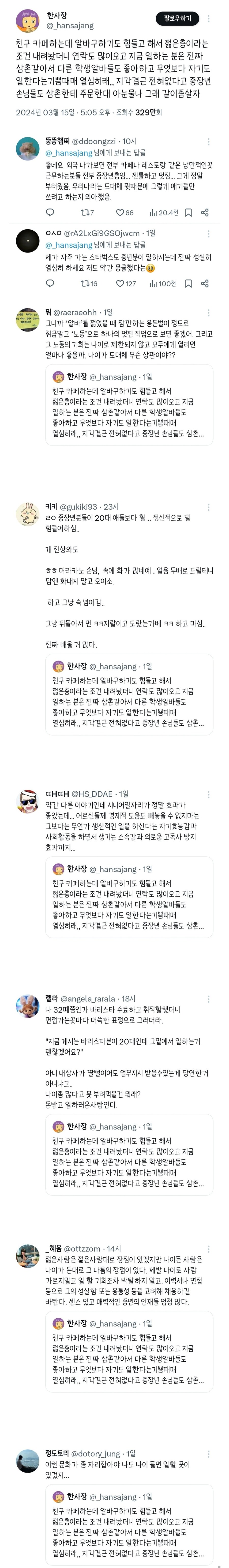 알바처에서 나이 조건을 내려놓자 생긴 일.jpg_1.jpg