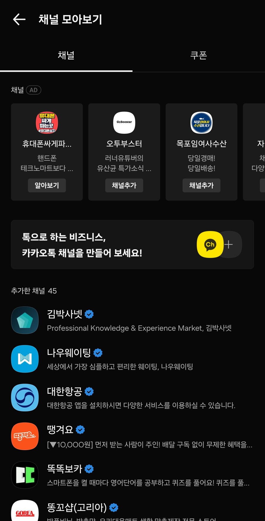카톡이 씹새끼들 광고에 그냥 미쳐있음_2.jpg